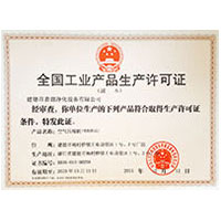 黄片小动图全国工业产品生产许可证
